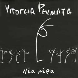 Ypogeia Revmata : Nea Mera